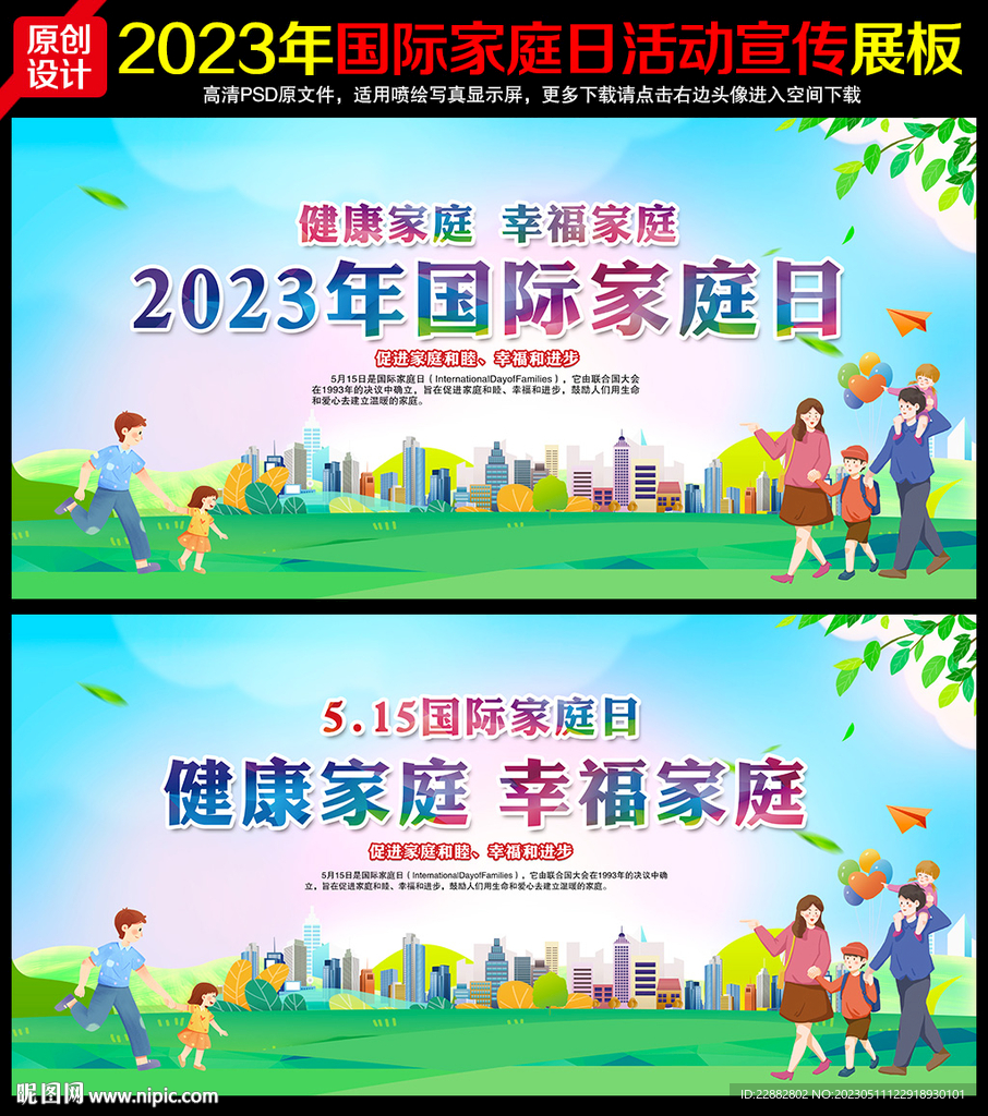 家庭日