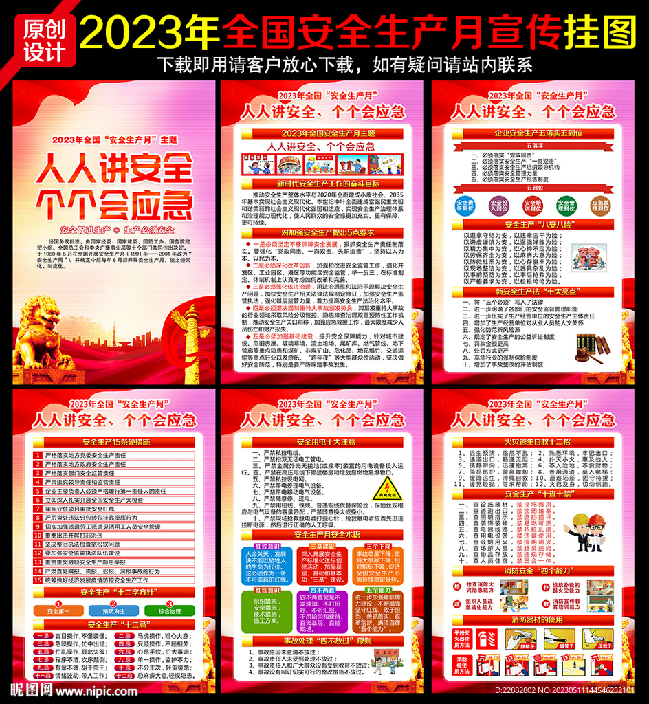 2023年安全月