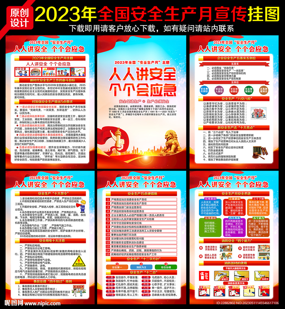 安全生产月海报