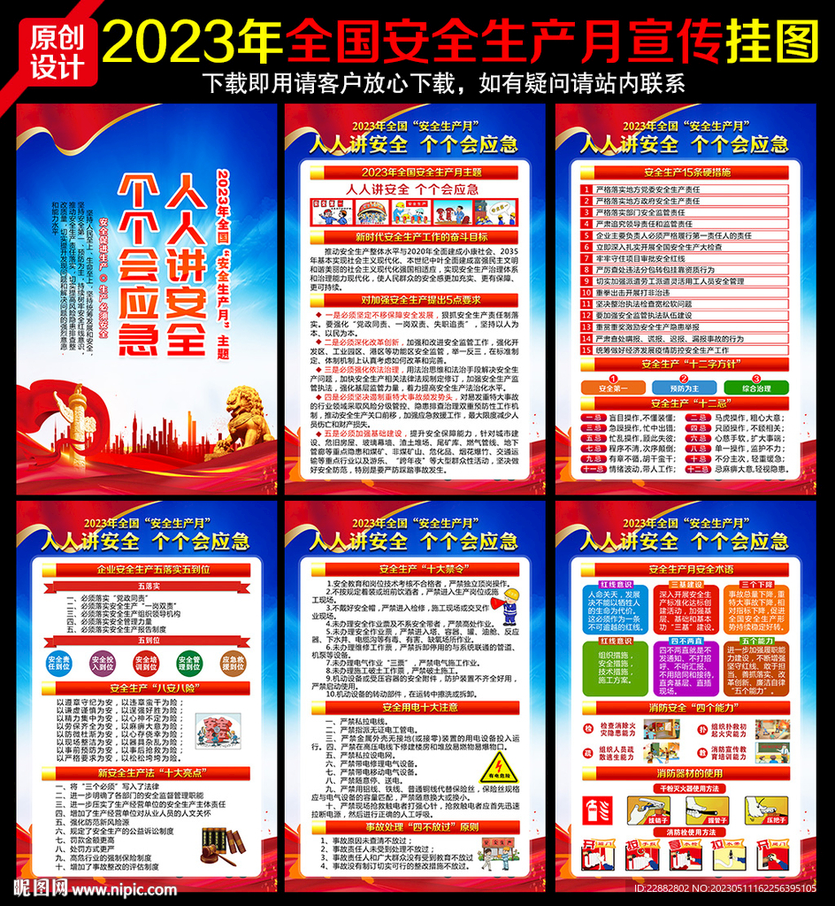 2023年安全生产月挂图