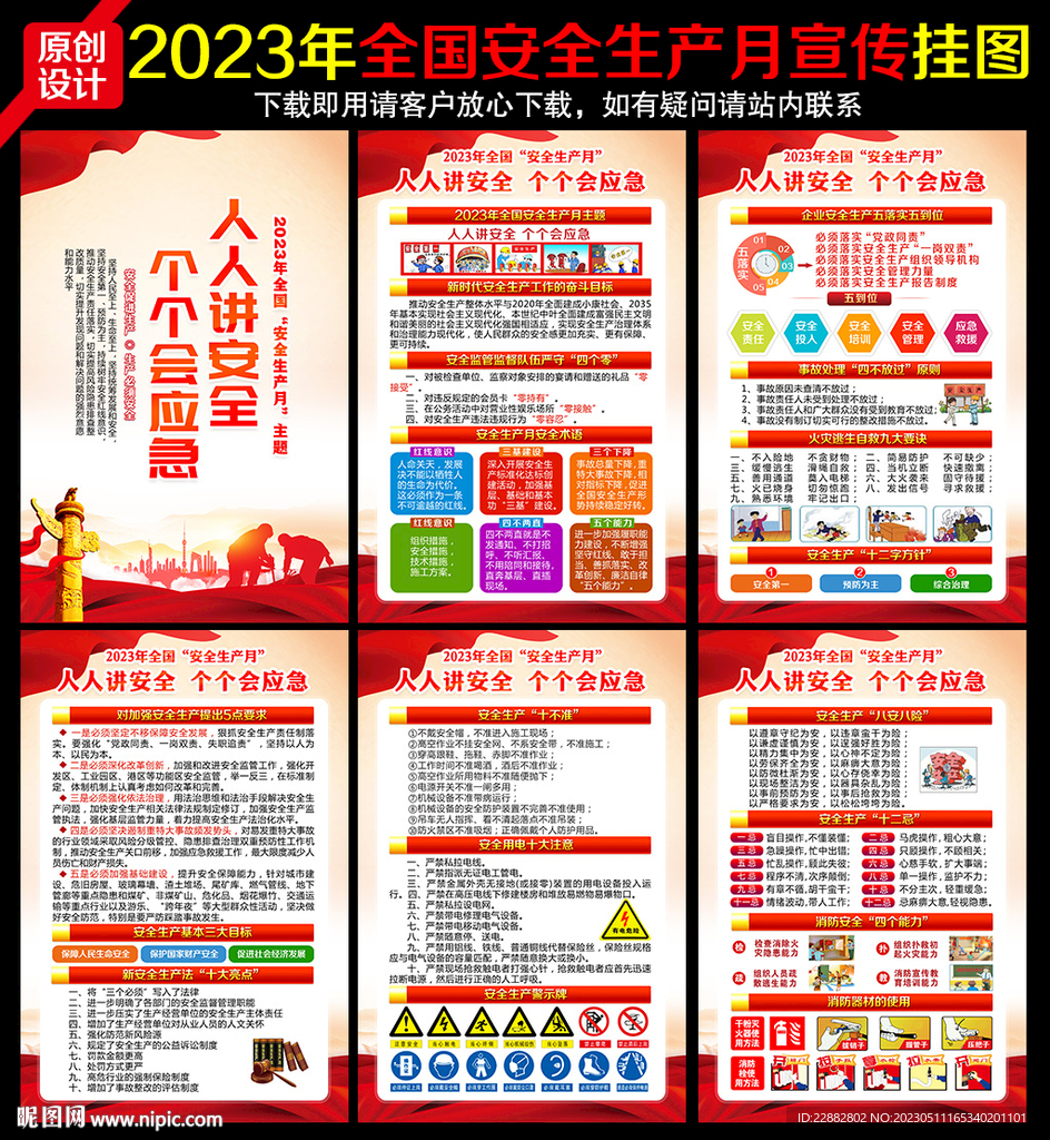 2023安全生产月挂图