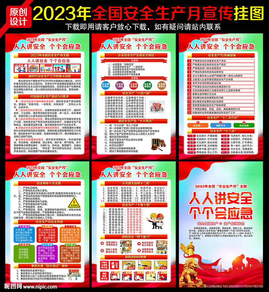 安全生产月挂图