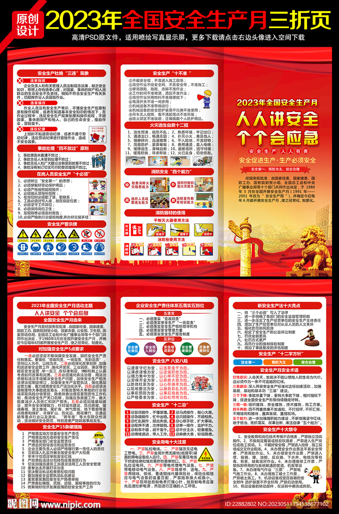 2023年安全月宣传手册