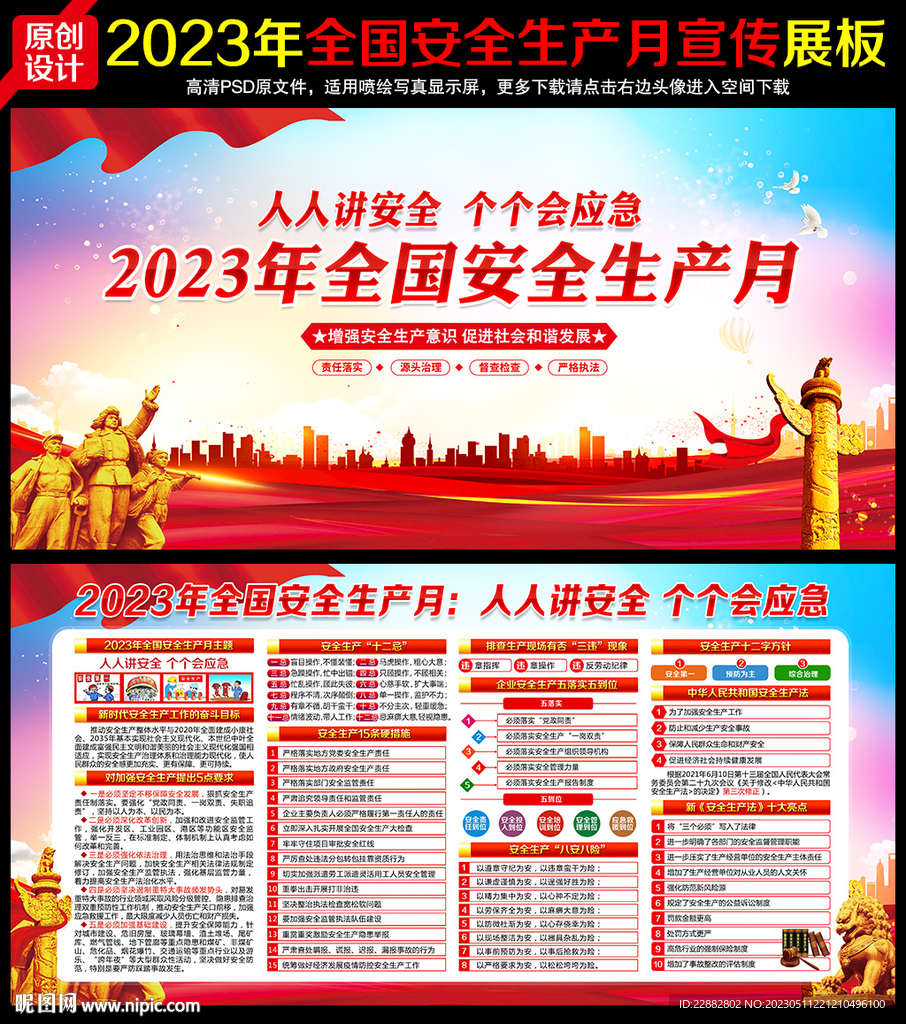 2023安全月
