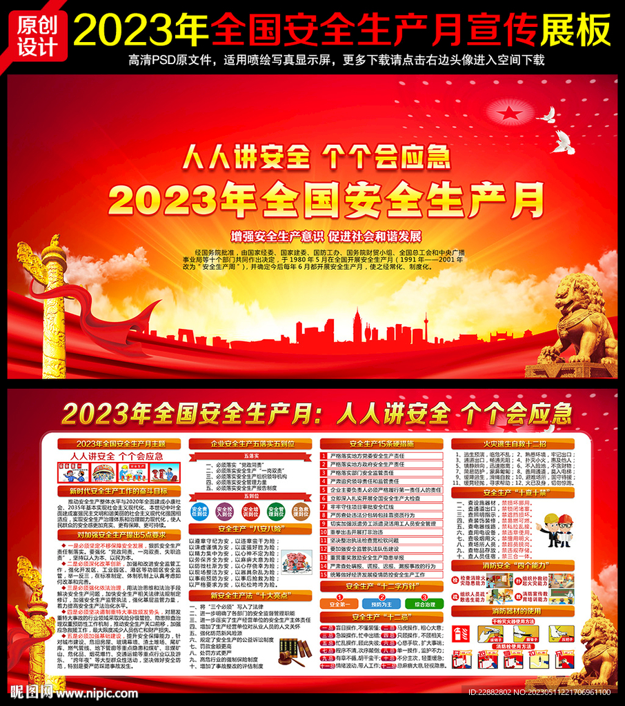 2023安全月