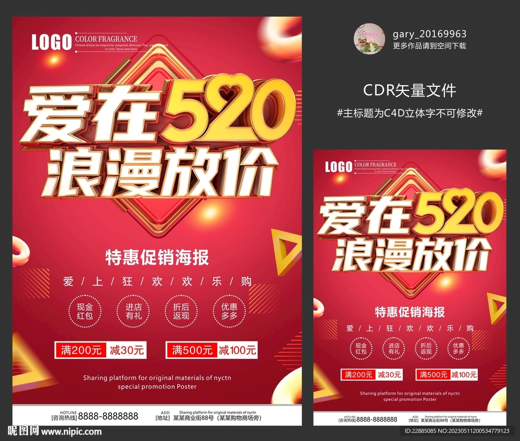 520广告
