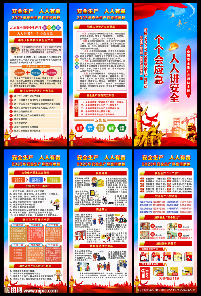 人人讲安全 个个会应急