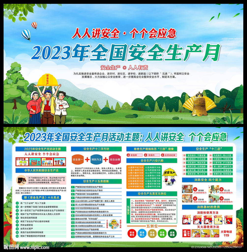 安全生产月展板