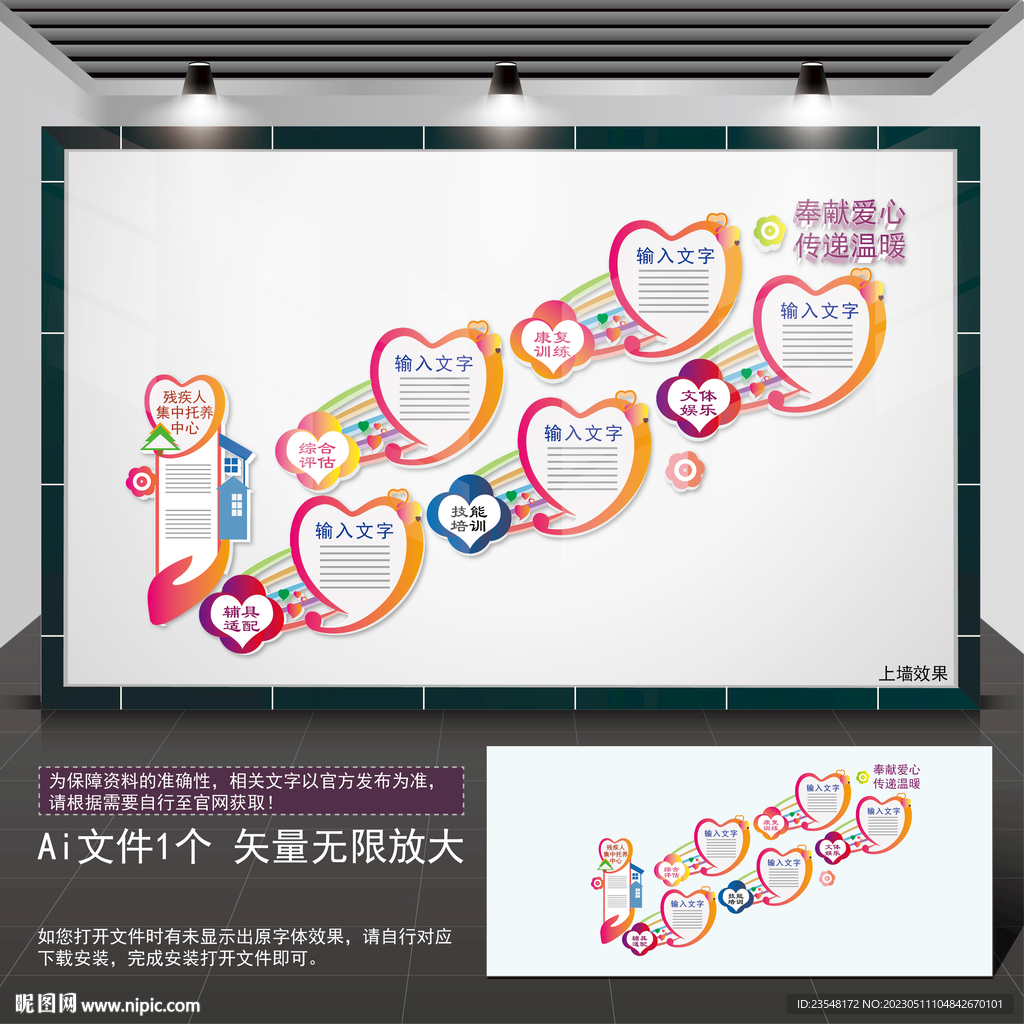 残疾人集中托养中心楼梯文化