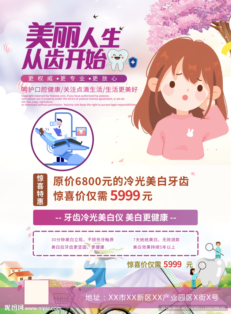 牙科广告海报