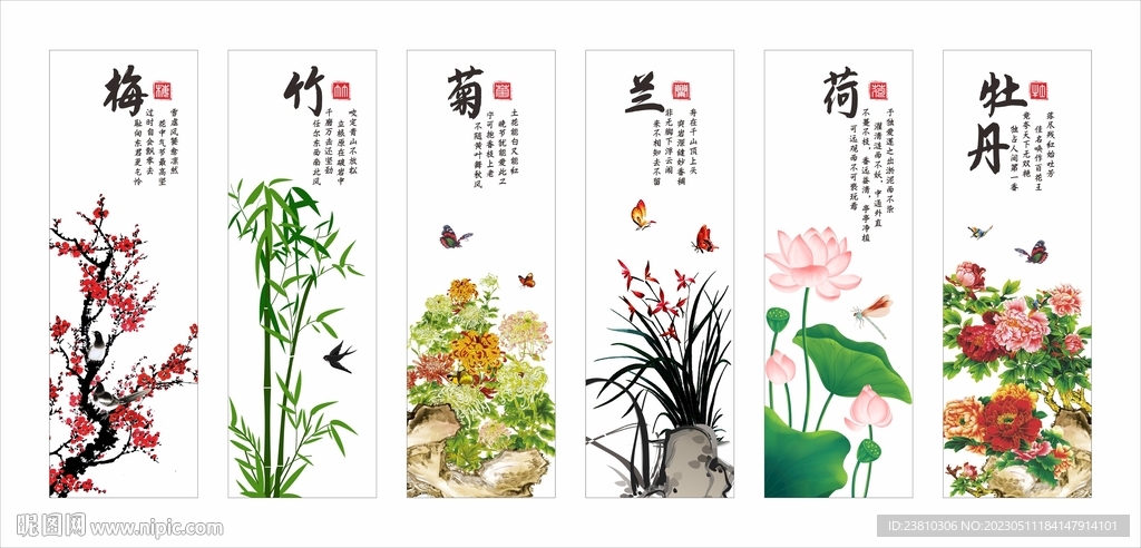 梅竹菊兰