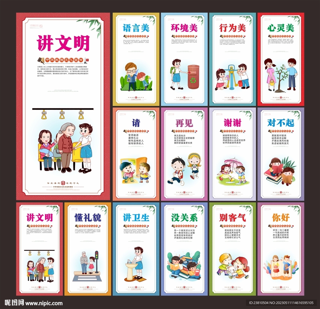 校园礼仪
