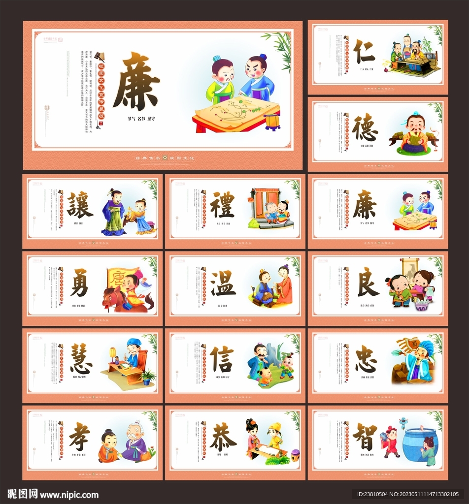 校园文化展板