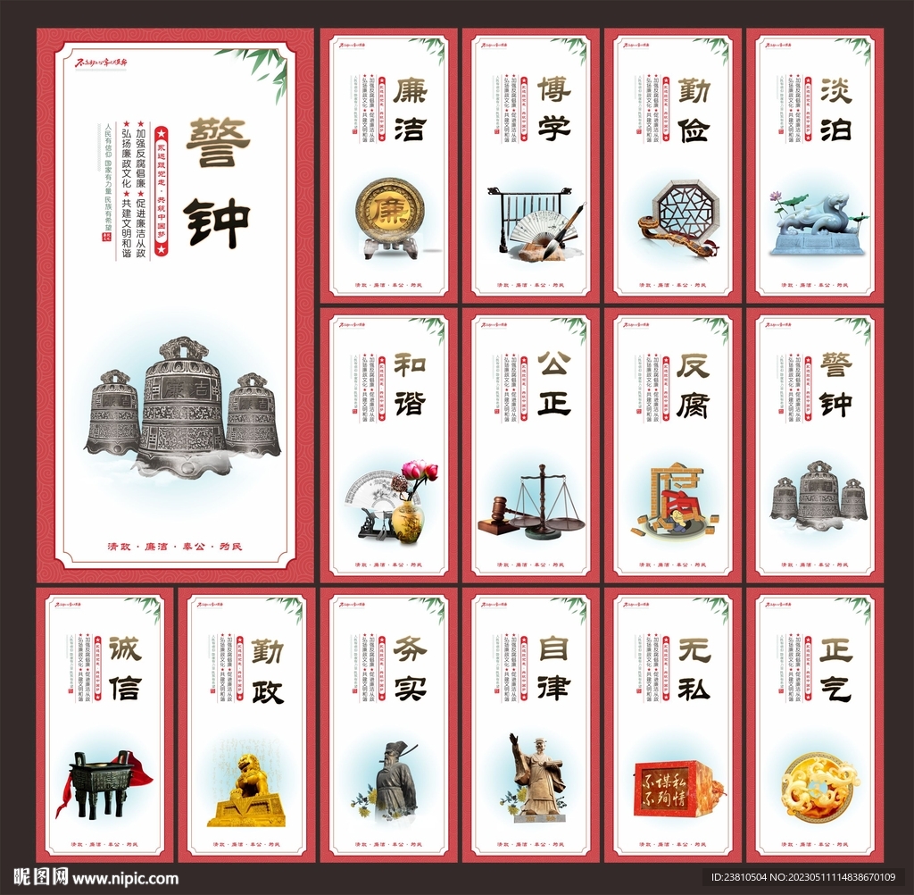 廉政文化