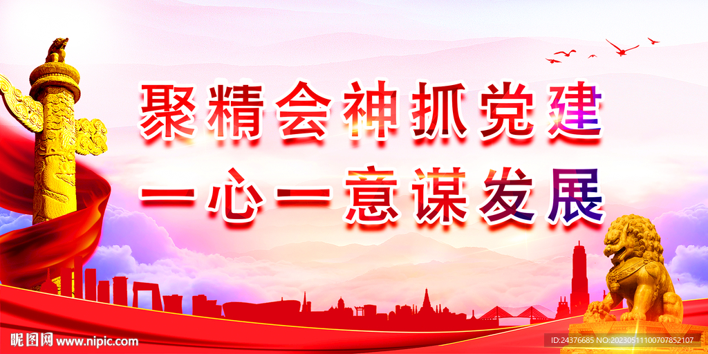 党建 