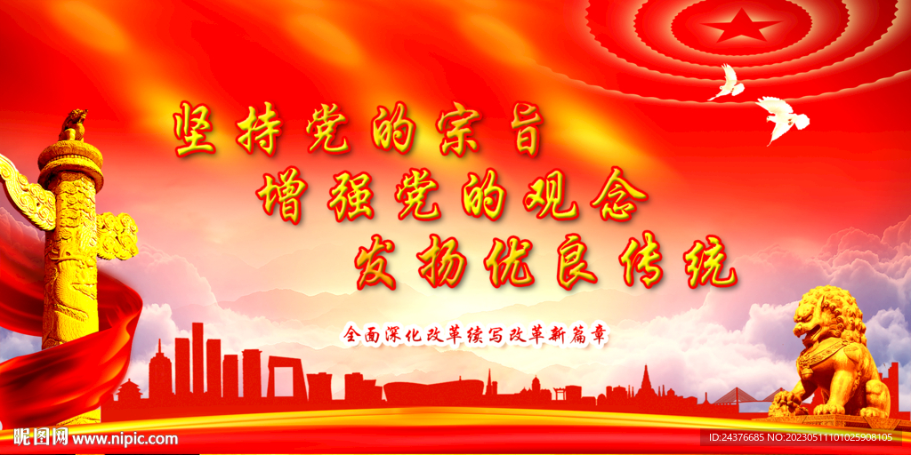 党建 