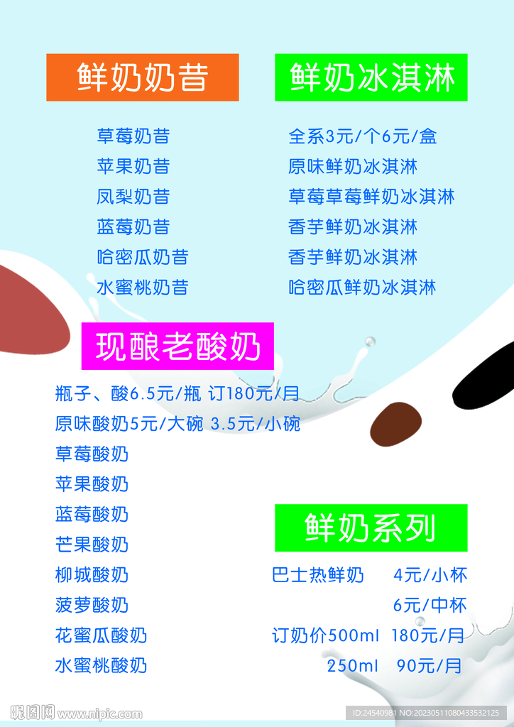 订奶价格单