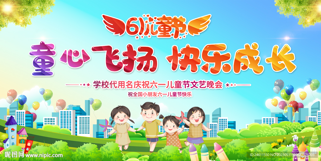 六一舞台背景