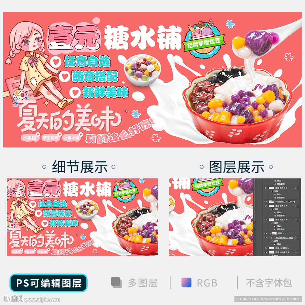 糖水