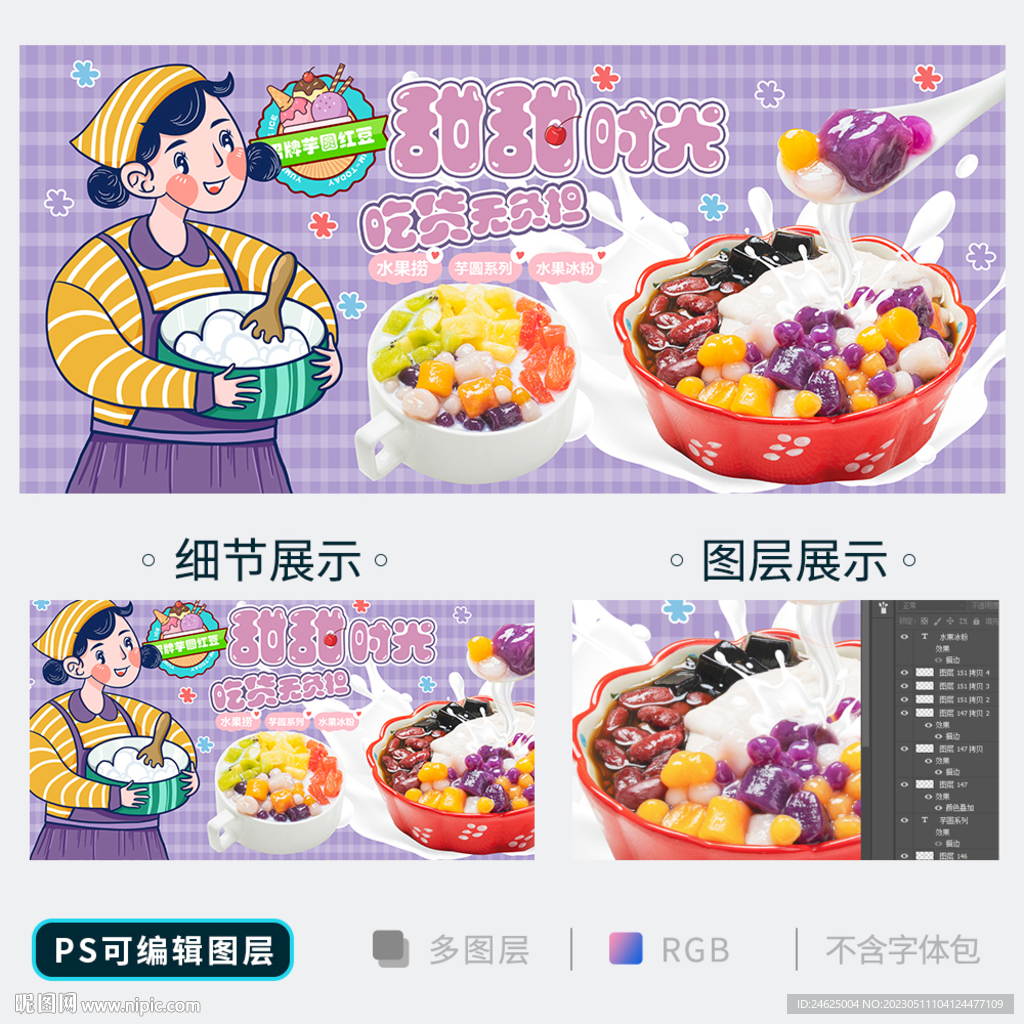 糖水海报