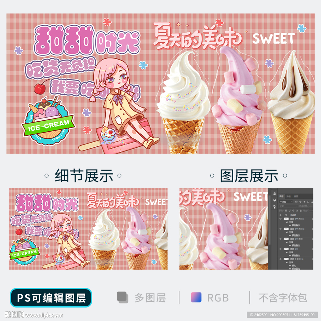 冰淇淋