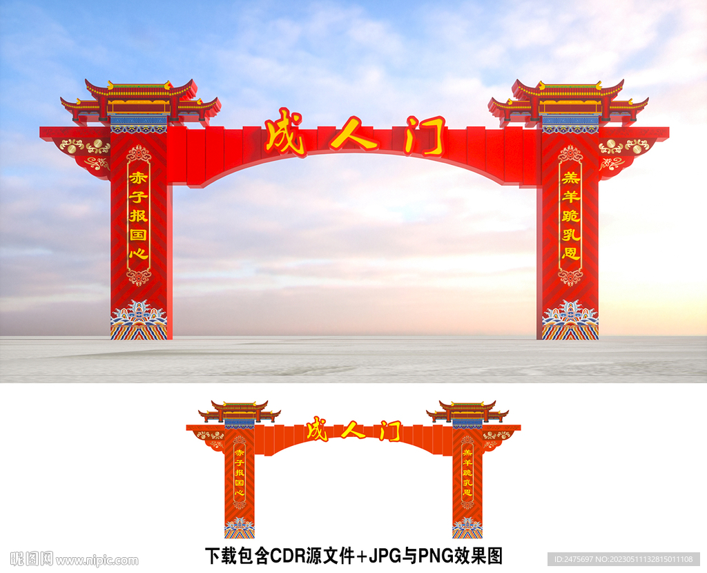 成人门