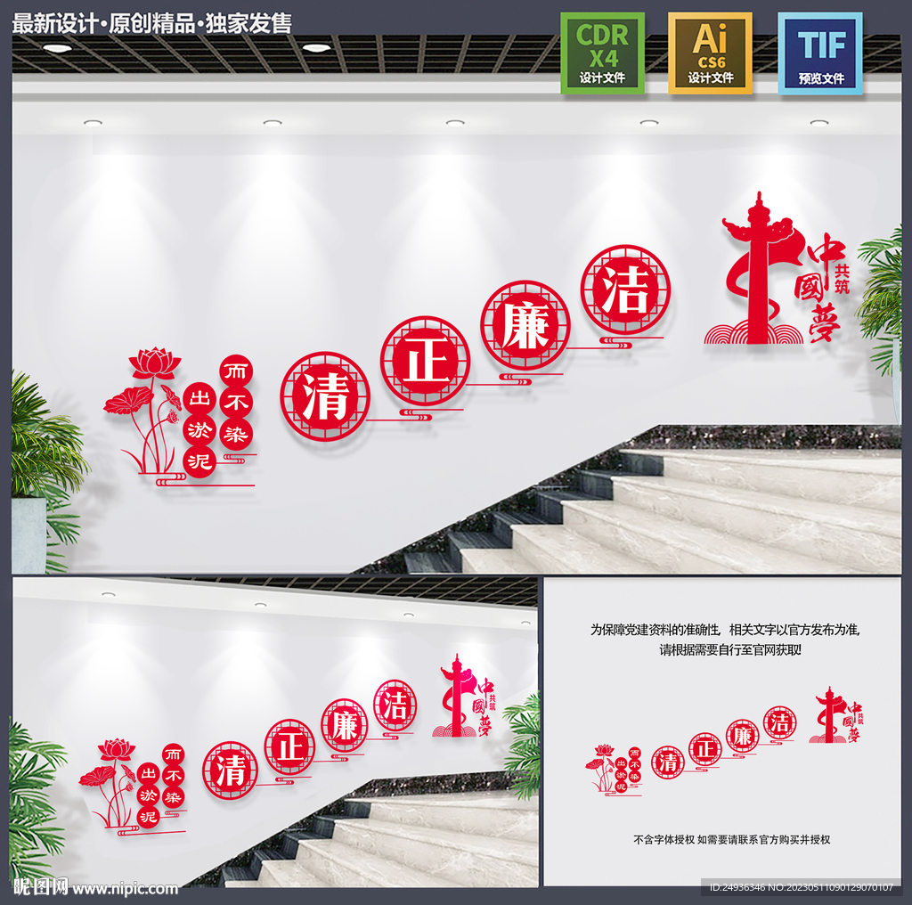 廉政楼道文化墙