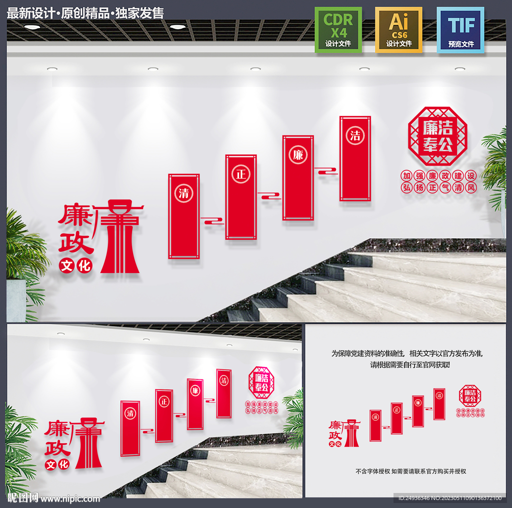 廉政楼道文化墙