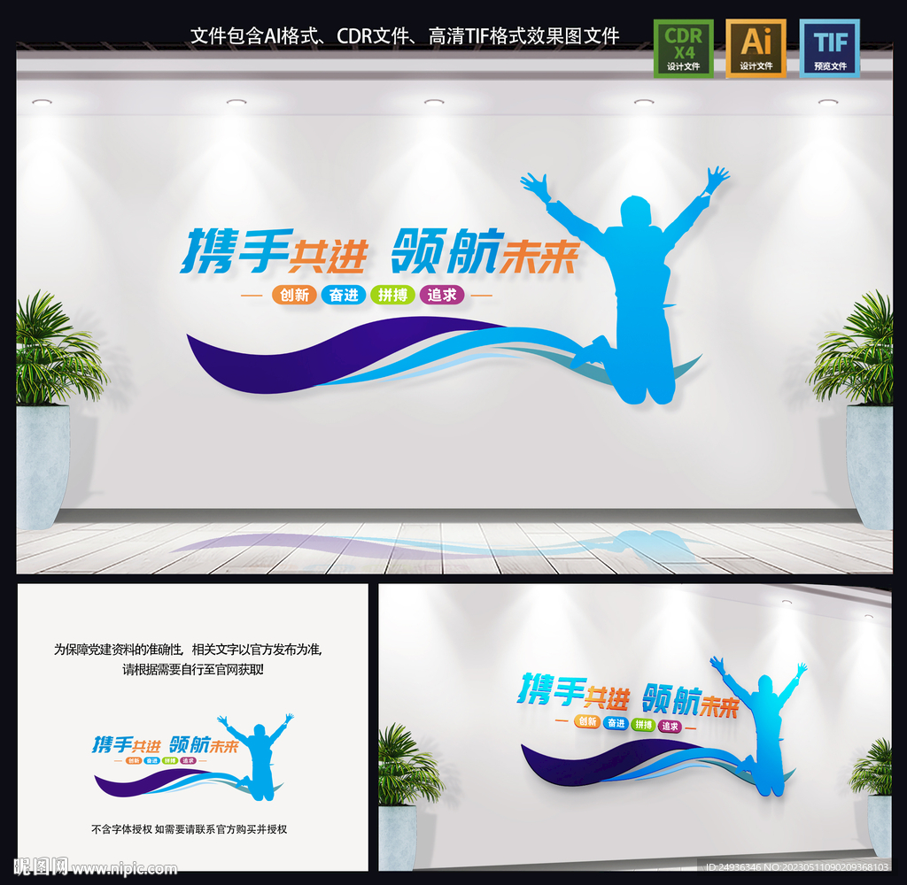 企业文化墙