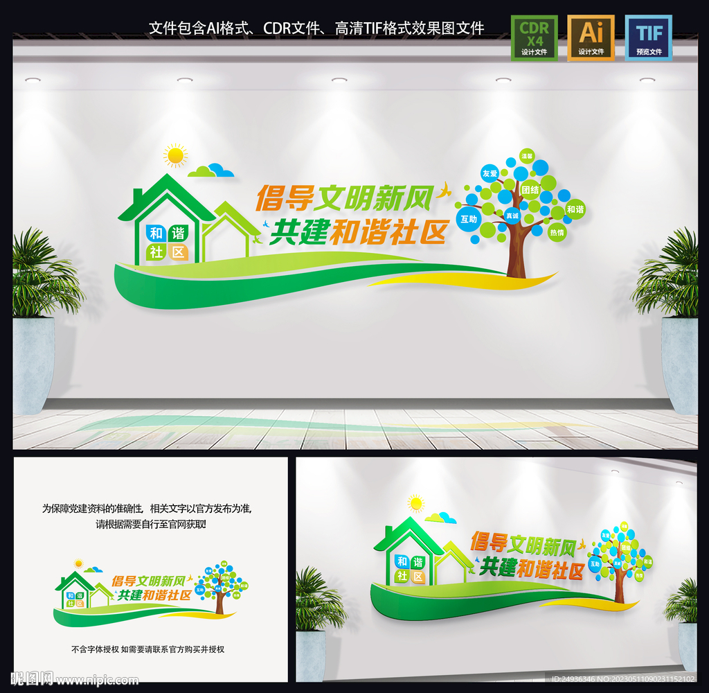 社区文化墙