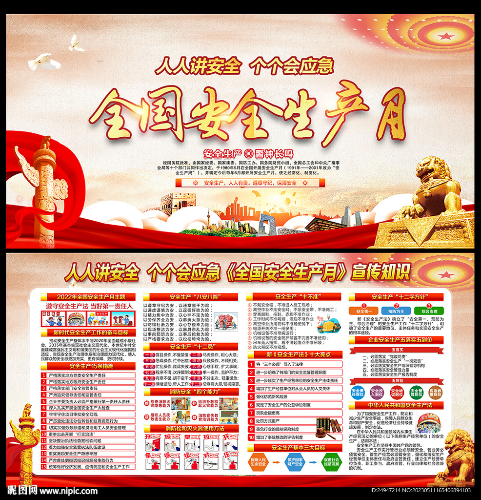 安全月展板