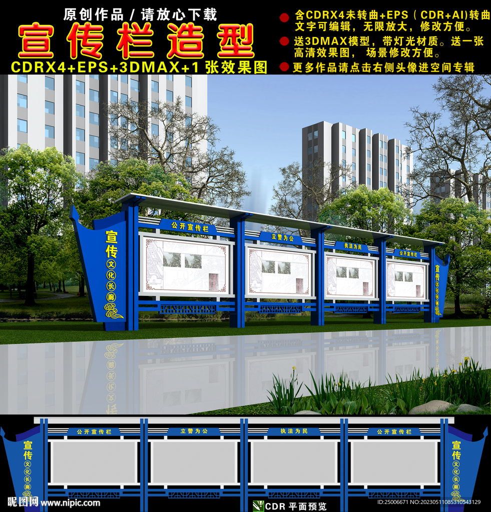 警队宣传栏
