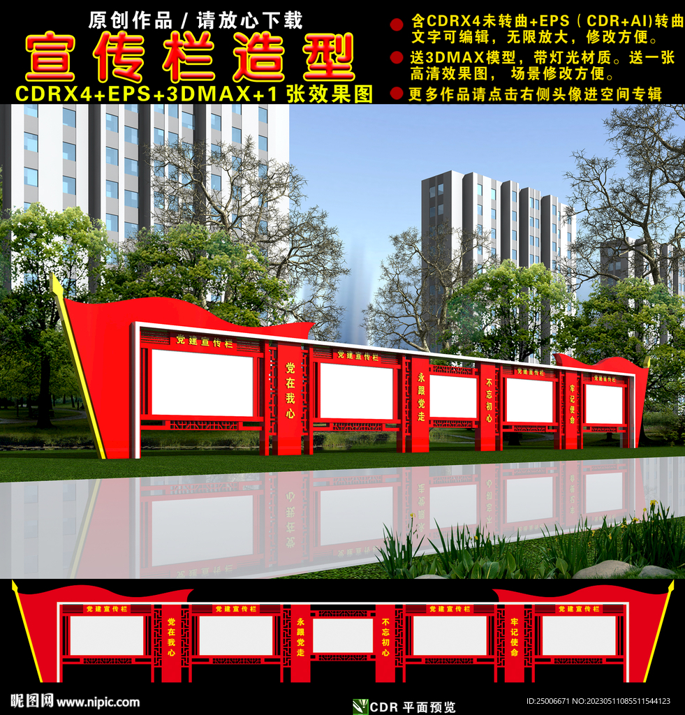 党建宣传栏