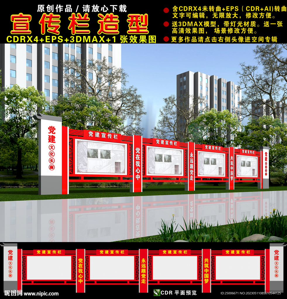 党建宣传栏