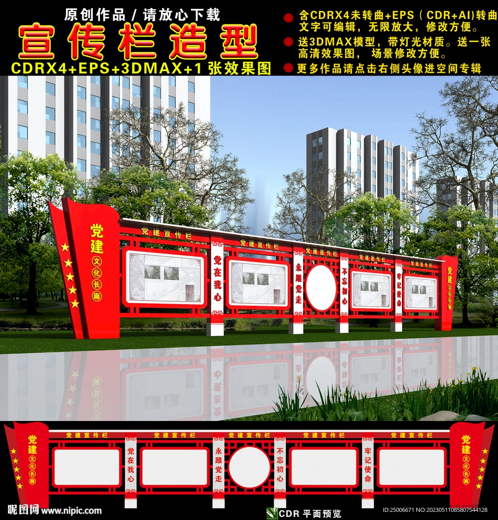 党建宣传栏