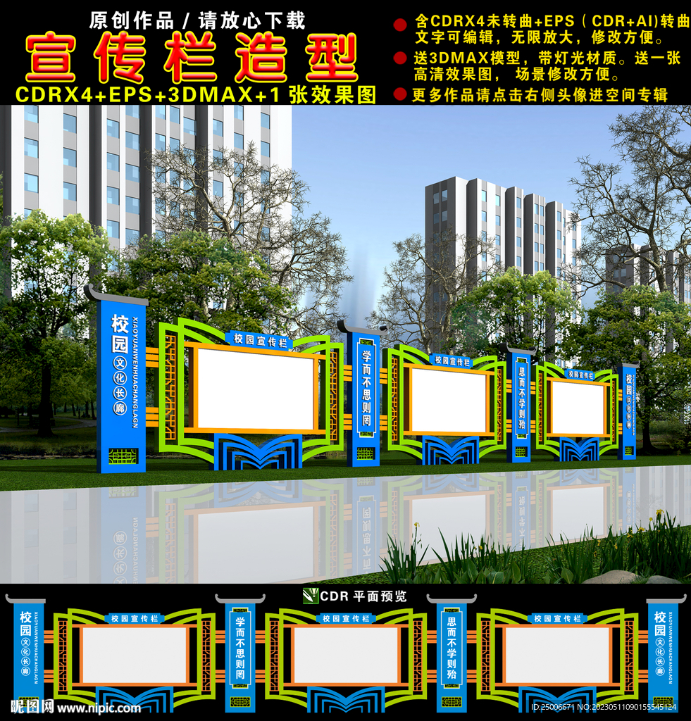 校园宣传栏
