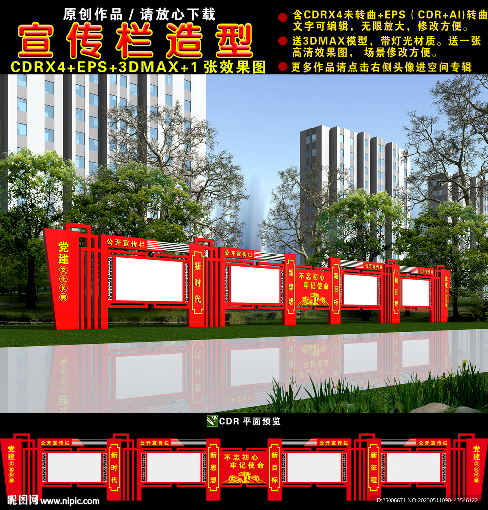 党建宣传栏