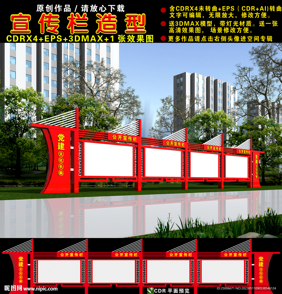 党建宣传栏