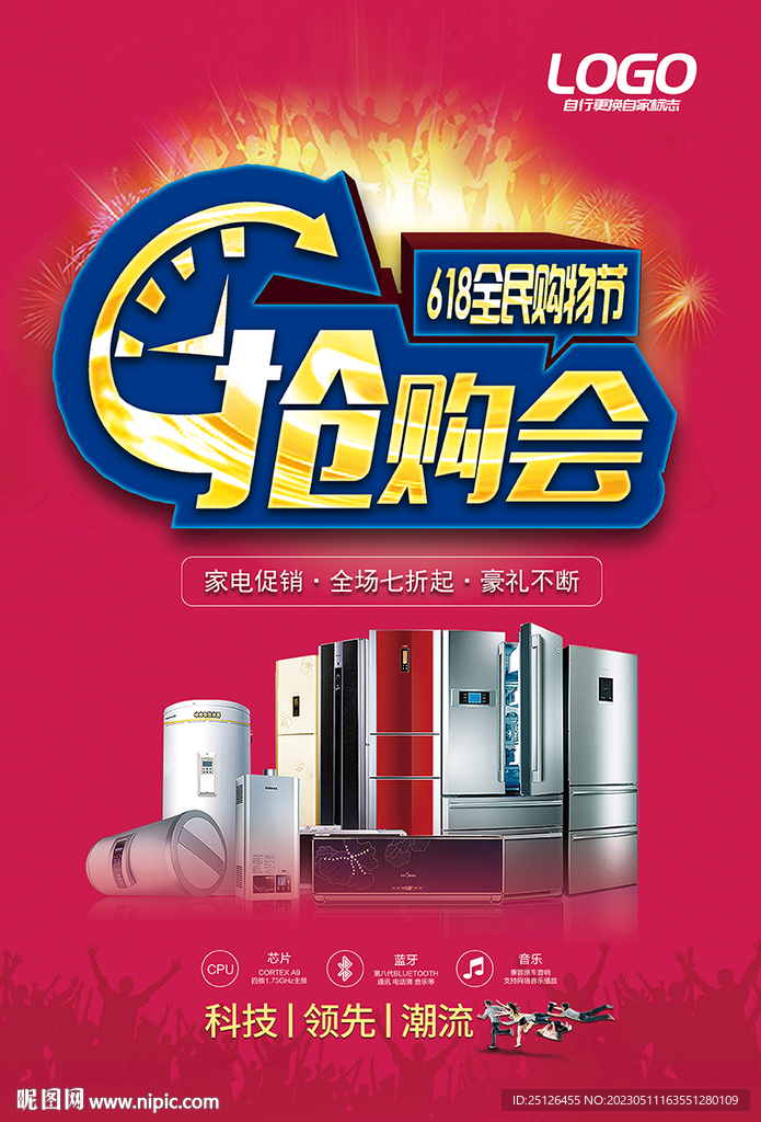 618全民购物节
