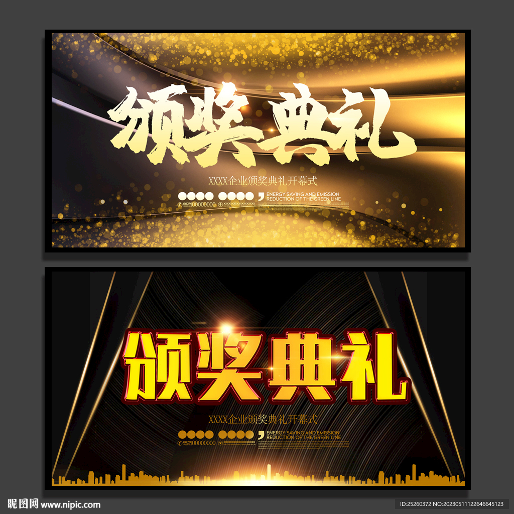颁奖典礼