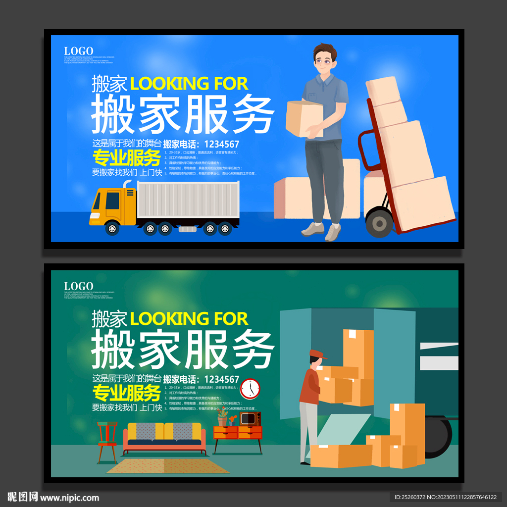 搬家