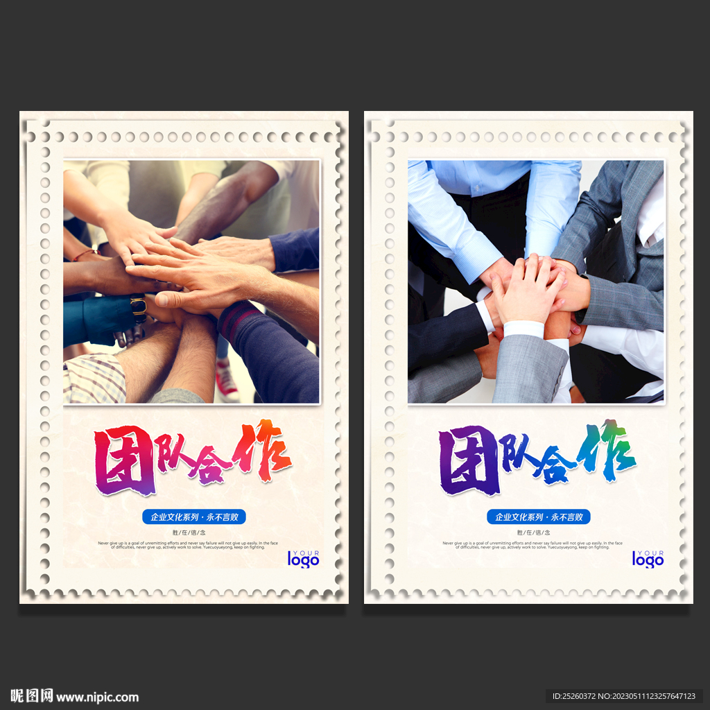 团队合作