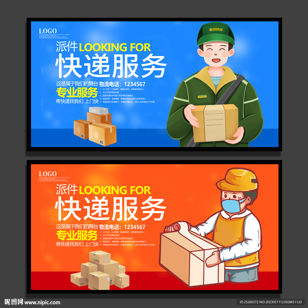 快递