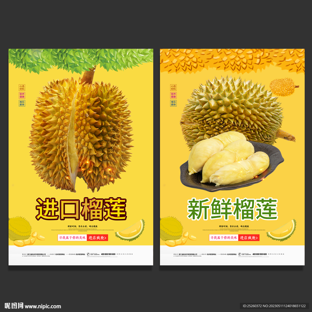 榴莲