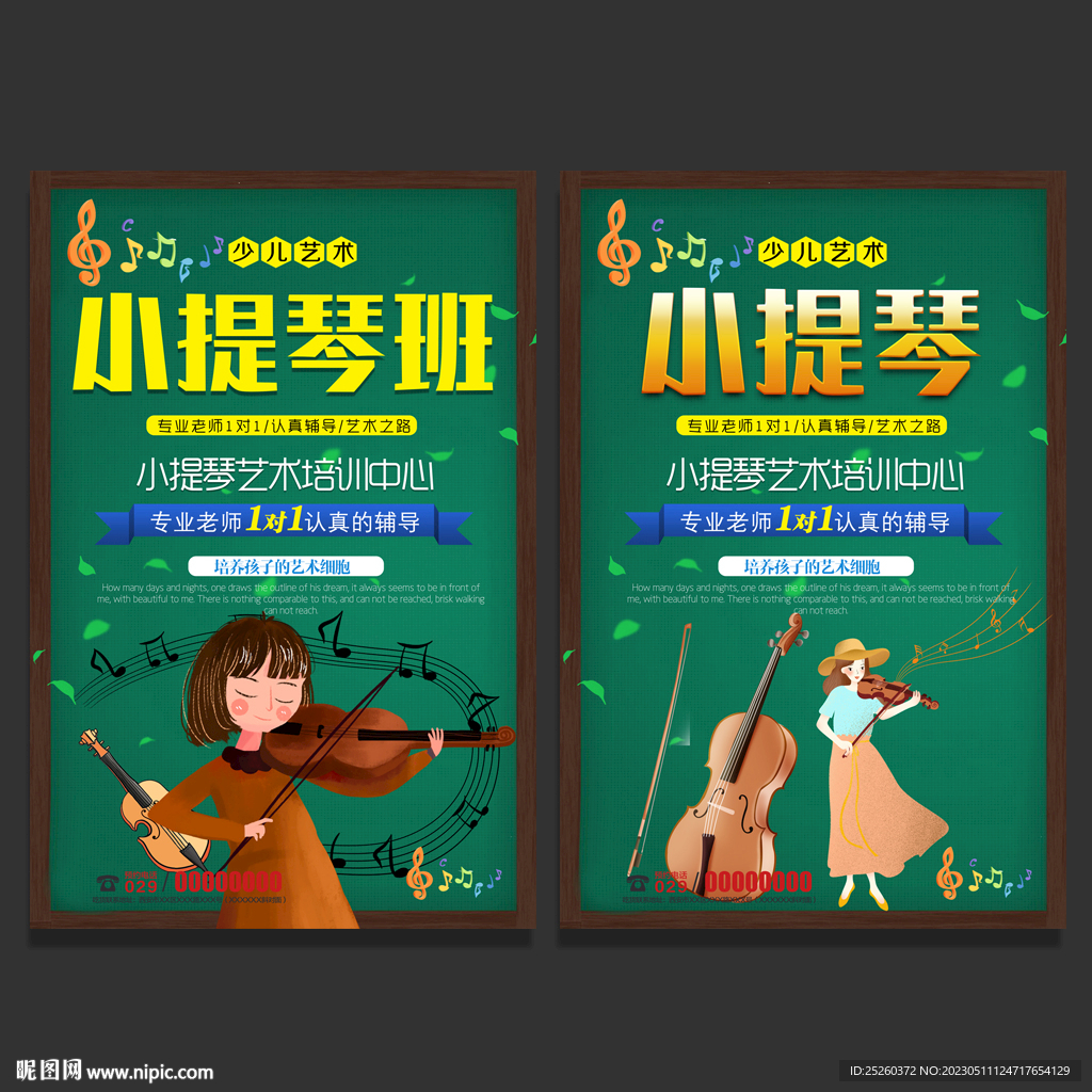 小提琴