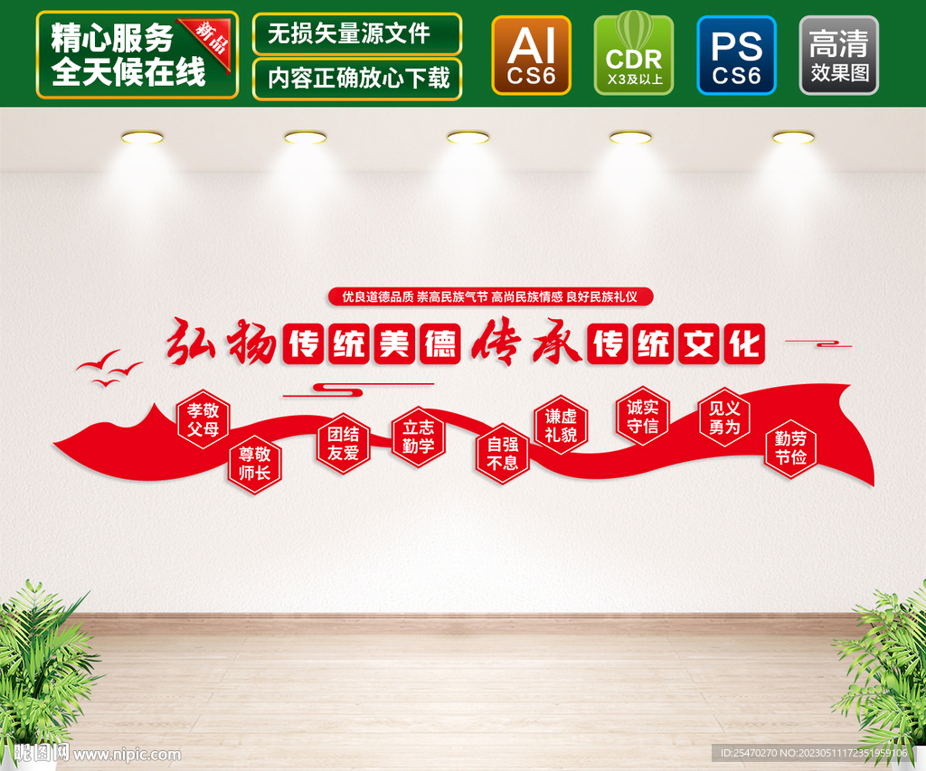 弘扬传统美德文化墙