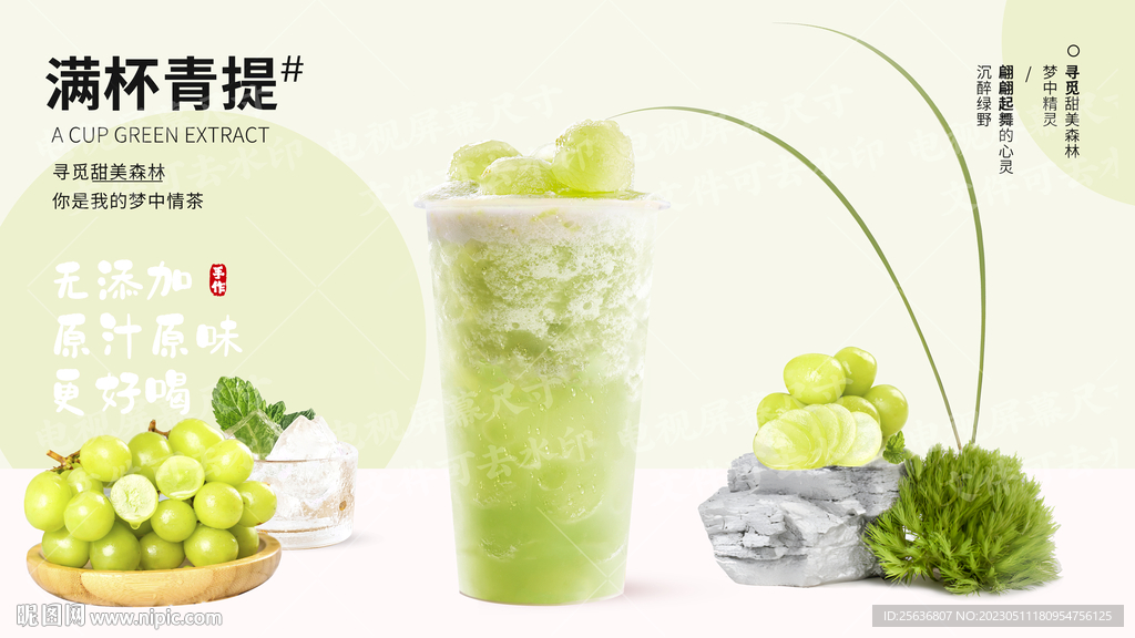 满杯青提