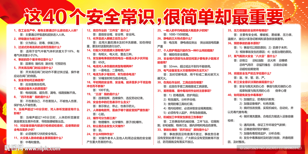 2023年安全生产月