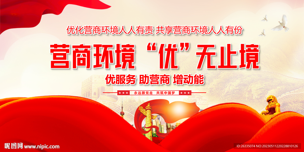 优化营商环境