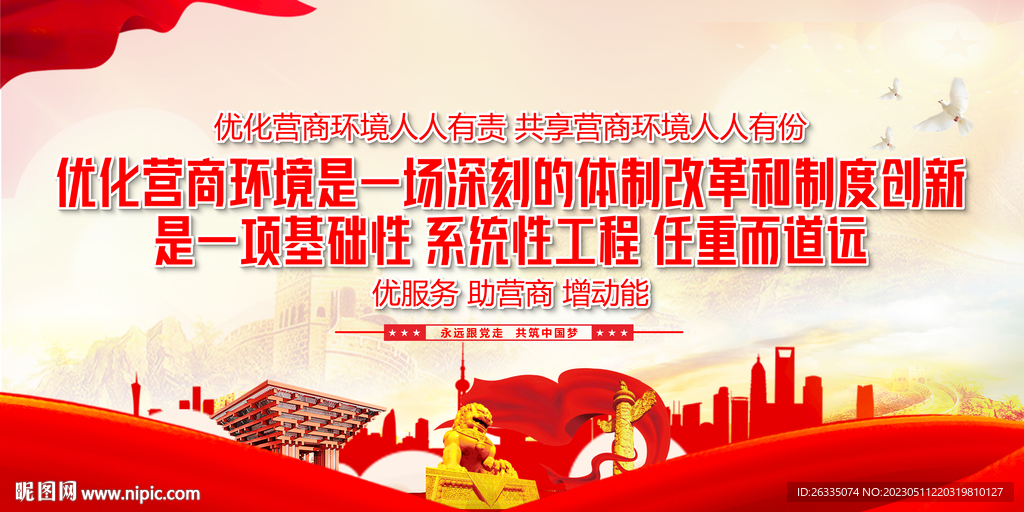 优化营商环境